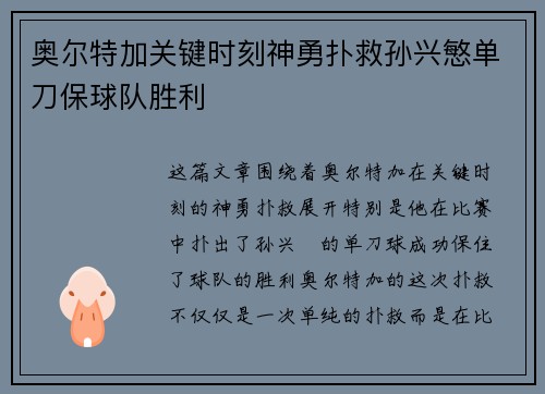 奥尔特加关键时刻神勇扑救孙兴慜单刀保球队胜利 奥尔特加关键时刻神勇扑救孙兴慜单刀保球队胜利