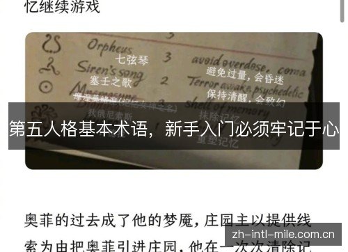 第五人格基本术语,新手入门必须牢记于心 第五人格基本术语,新手入门必须牢记于心